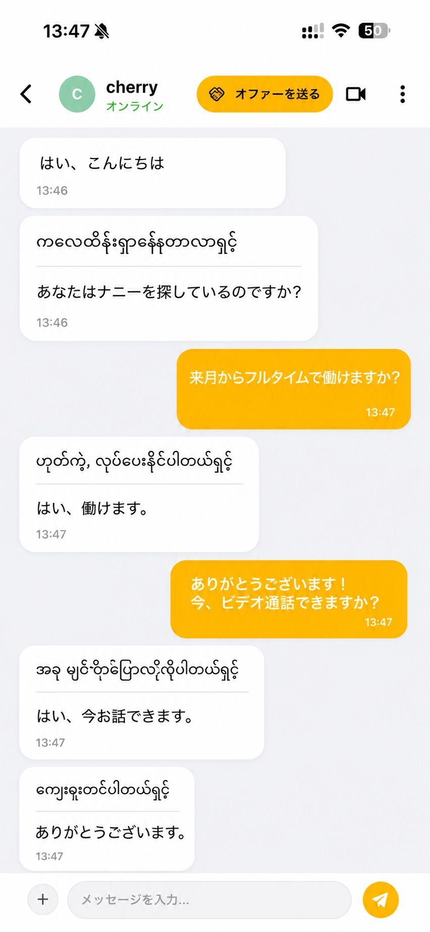 アプリ内チャット（日本語 ↔ ミャンマー語）