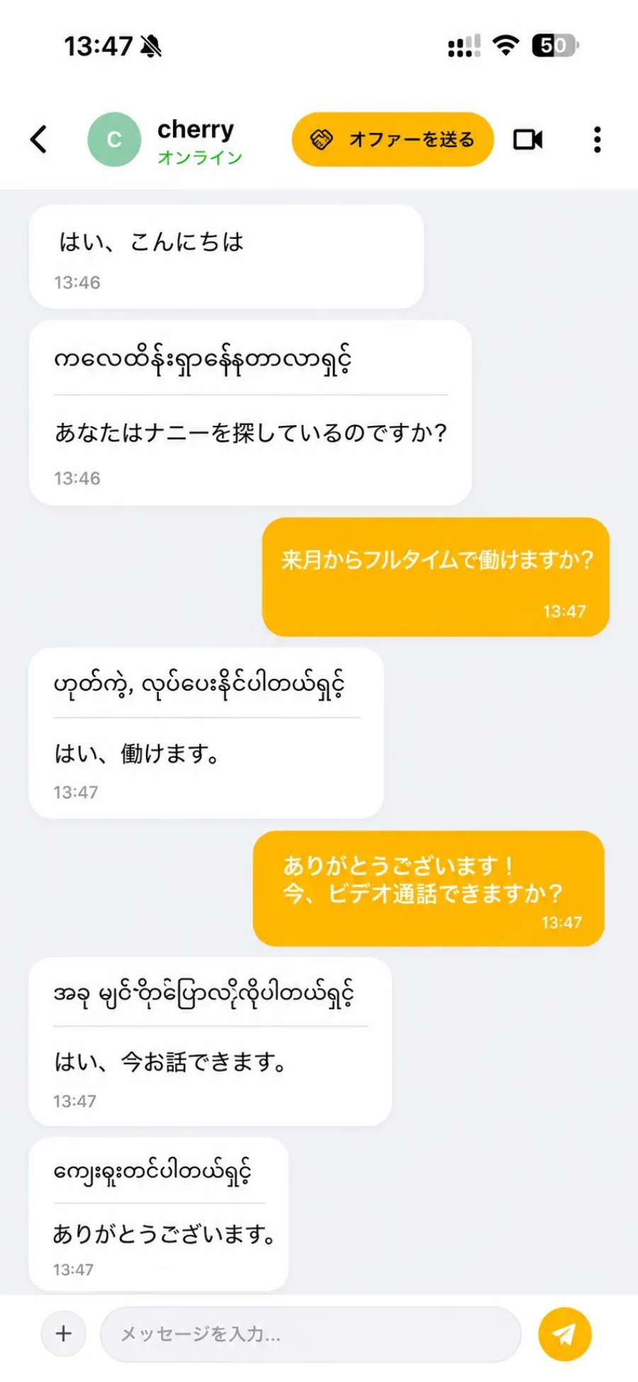 アプリ内チャット（日本語 ↔ ミャンマー語）